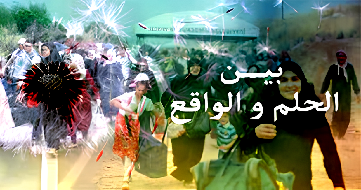 عودة اللاجئين السوريون بين الحلم والواقع