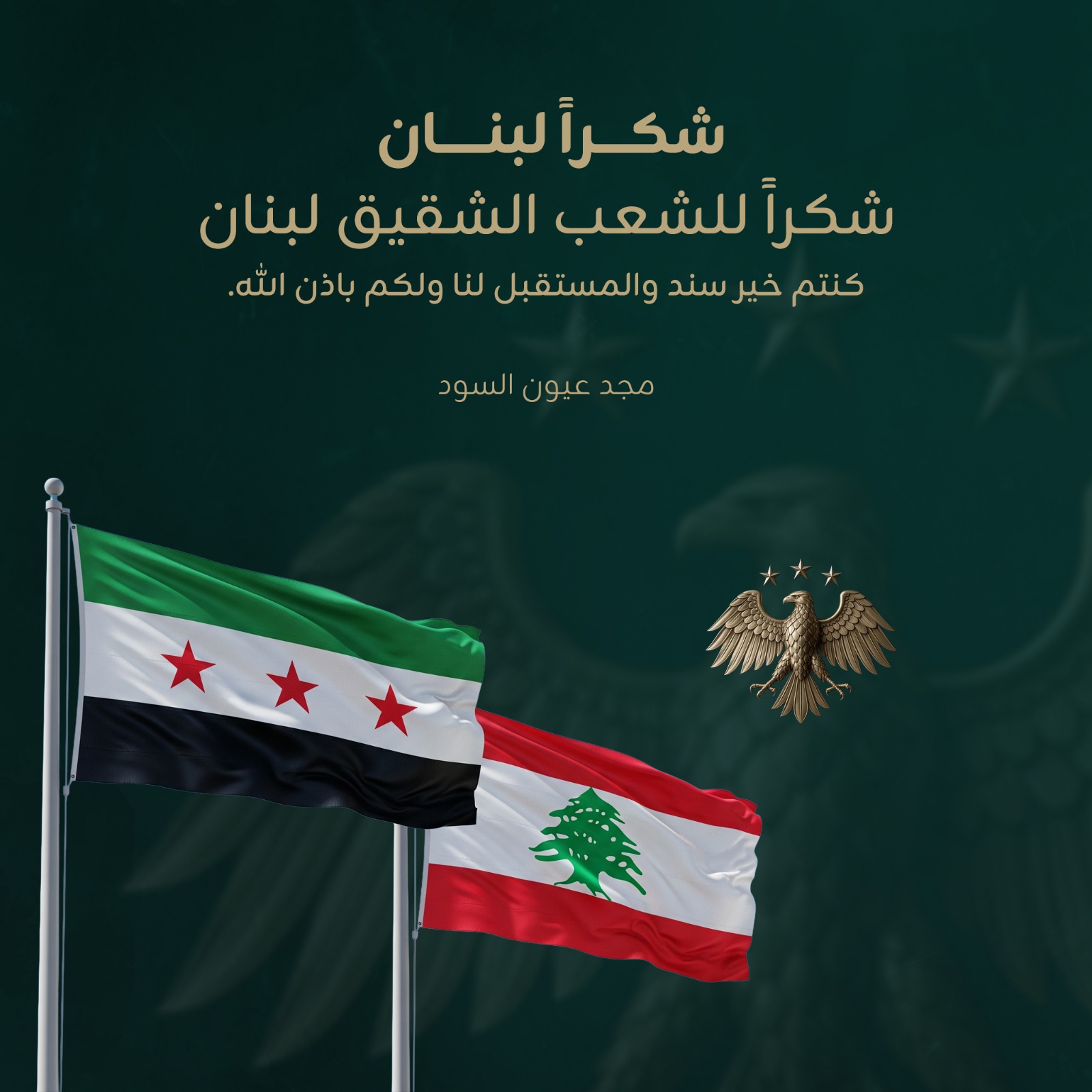 العودة الكريمة للسوريين