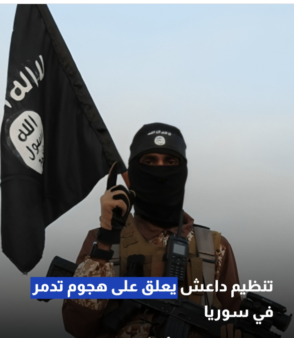 داعش من جديد