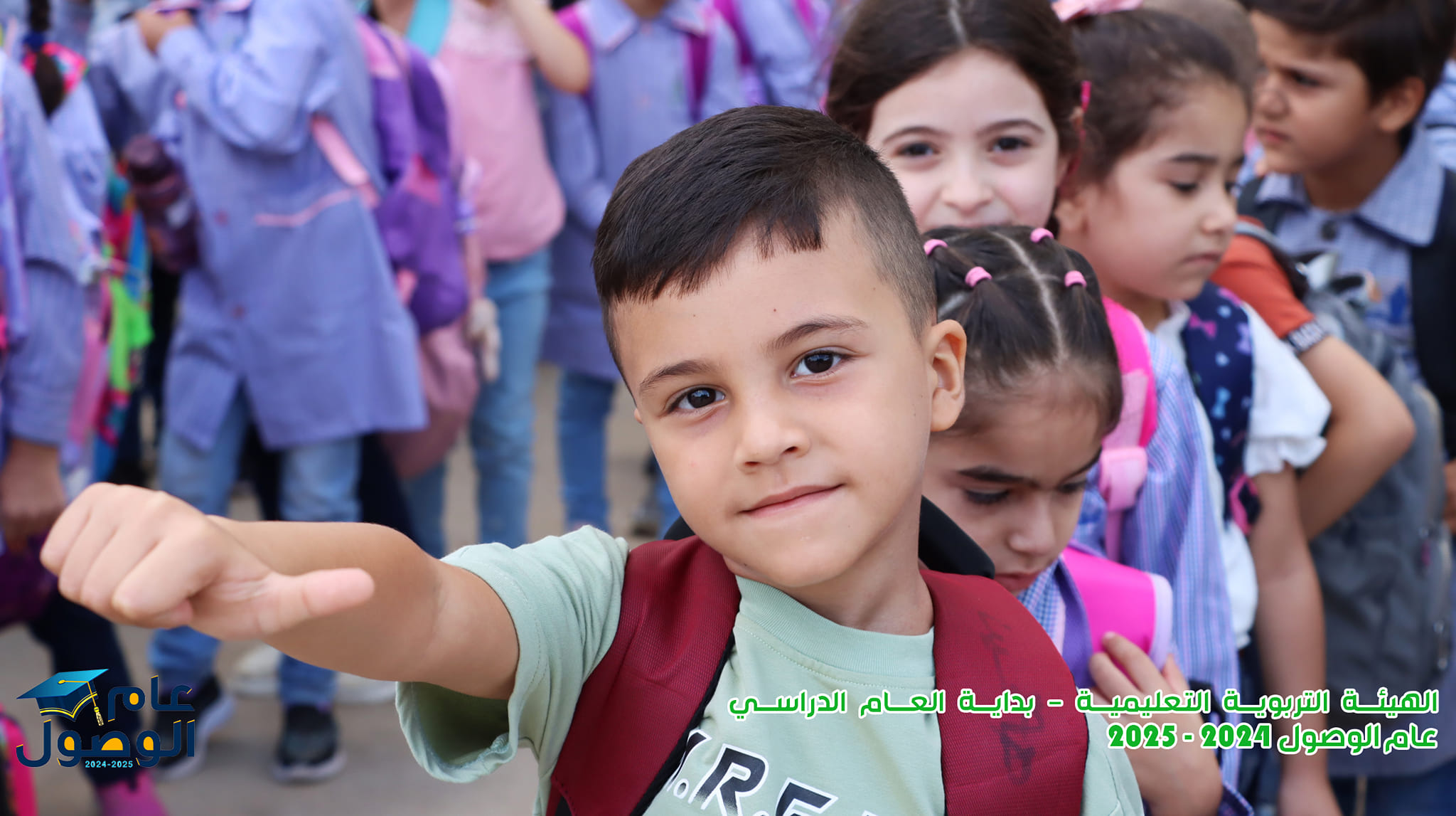 بداية الدوام في مدارس الهيئة الصف الأول و الثاني