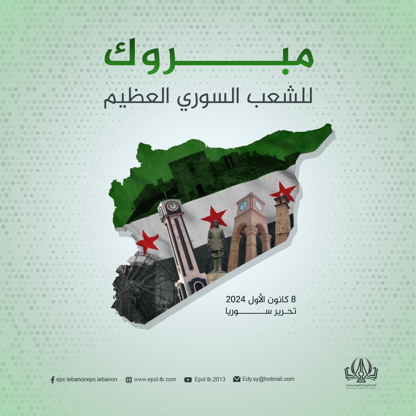 انتصار الثّورة السّورية